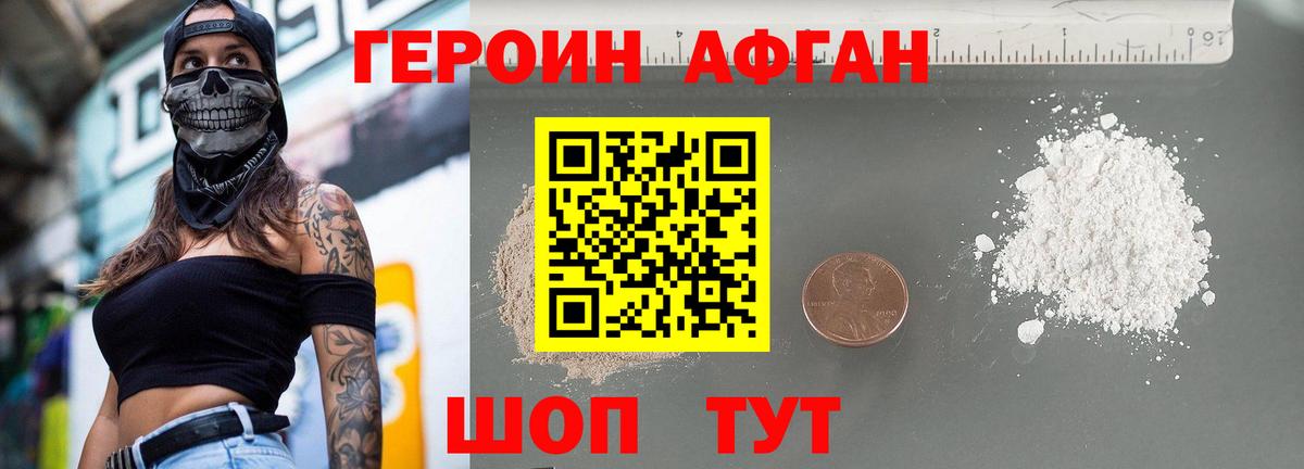 Стрежевой  ГЕРОИН Афган  Вход с VPN 