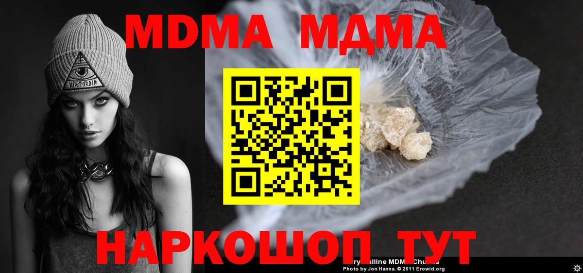 МДМА Molly  Вход с VPN  MDMA кристаллы  Стрежевой 