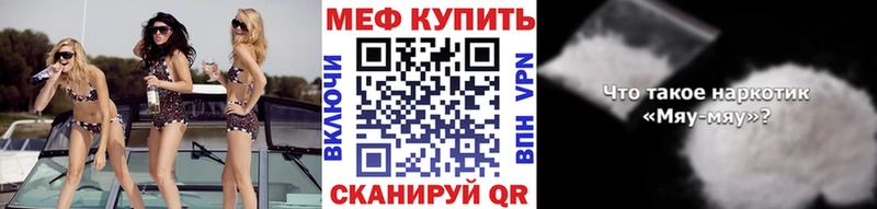 Меф мяу мяу  купить  цена  Стрежевой 